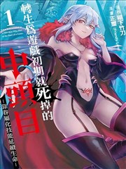 消防漫画《林线之上》山林火险与隔离带分镜封面