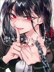 消防漫画《阳台晾衣杆》阳台堆物与防盗窗分镜封面